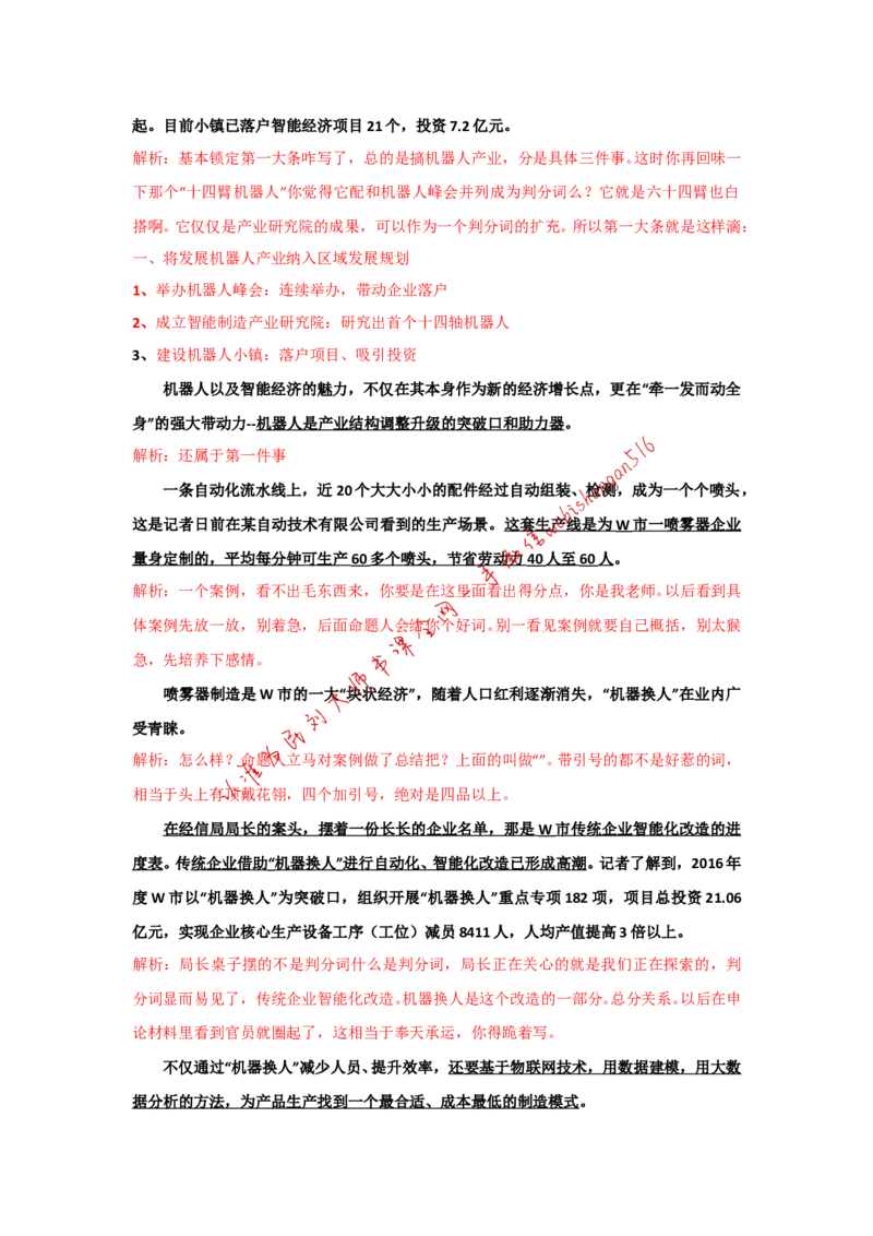 2018年国考真题解析系列（二）公众号：叛逆小樱桃_2026考公资料_（30）申论+面试为民公考大合集（人须在事上磨申论、刘大师）_申论+面试刘大师_2024刘大师知识星球