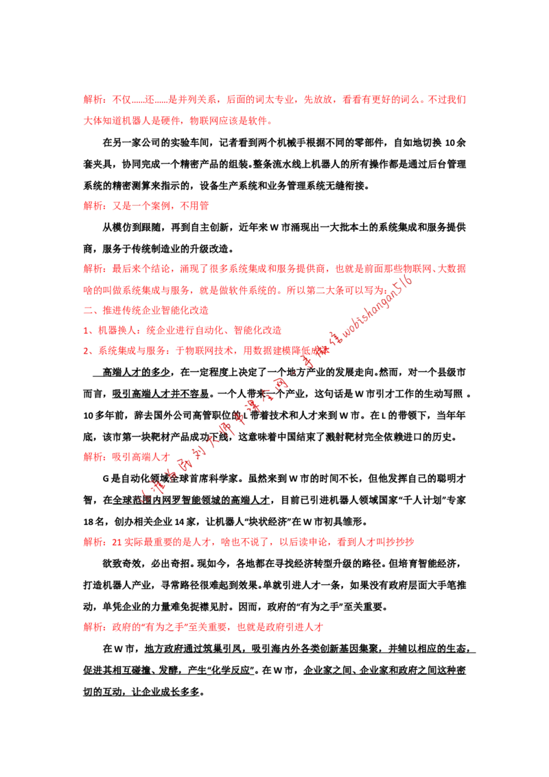 2018年国考真题解析系列（二）公众号：叛逆小樱桃_2026考公资料_（30）申论+面试为民公考大合集（人须在事上磨申论、刘大师）_申论+面试刘大师_2024刘大师知识星球