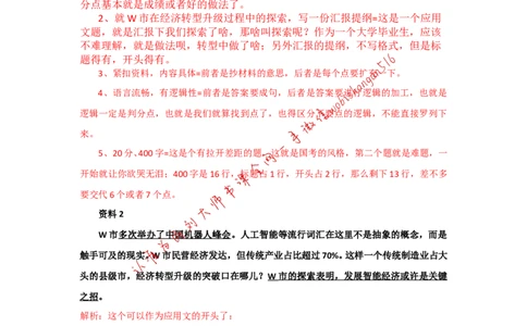 2018年国考真题解析系列（二）公众号：叛逆小樱桃_2026考公资料_（30）申论+面试为民公考大合集（人须在事上磨申论、刘大师）_申论+面试刘大师_2024刘大师知识星球