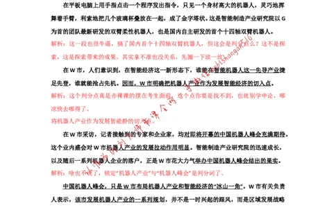 2018年国考真题解析系列（二）公众号：叛逆小樱桃_2026考公资料_（30）申论+面试为民公考大合集（人须在事上磨申论、刘大师）_申论+面试刘大师_2024刘大师知识星球