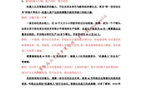 2018年国考真题解析系列（二）公众号：叛逆小樱桃_2026考公资料_（30）申论+面试为民公考大合集（人须在事上磨申论、刘大师）_申论+面试刘大师_2024刘大师知识星球