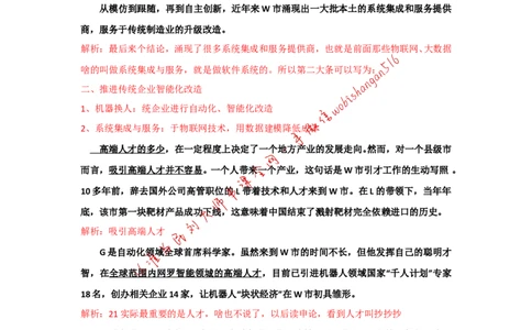 2018年国考真题解析系列（二）公众号：叛逆小樱桃_2026考公资料_（30）申论+面试为民公考大合集（人须在事上磨申论、刘大师）_申论+面试刘大师_2024刘大师知识星球