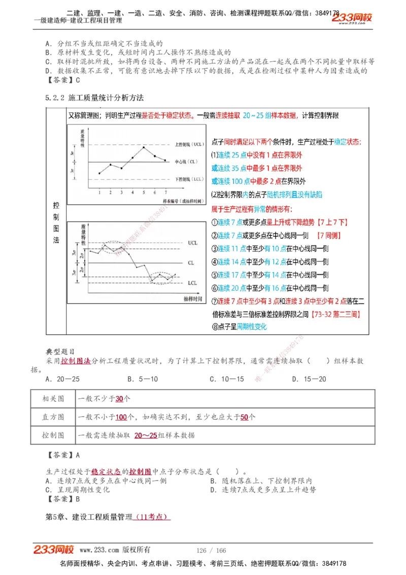 1-53_2026年一级建造师_2026年一建管理_2025年一建管理SVIP_02-基础精讲✿高端面授✿深度强化_14-管理《教材精讲班》赵春晓、关宇233推荐_关宇_讲义
