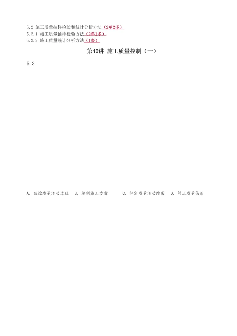1-53_2026年一级建造师_2026年一建管理_2025年一建管理SVIP_02-基础精讲✿高端面授✿深度强化_14-管理《教材精讲班》赵春晓、关宇233推荐_关宇_讲义