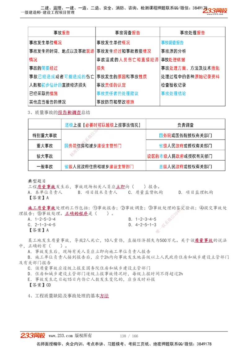 1-53_2026年一级建造师_2026年一建管理_2025年一建管理SVIP_02-基础精讲✿高端面授✿深度强化_14-管理《教材精讲班》赵春晓、关宇233推荐_关宇_讲义