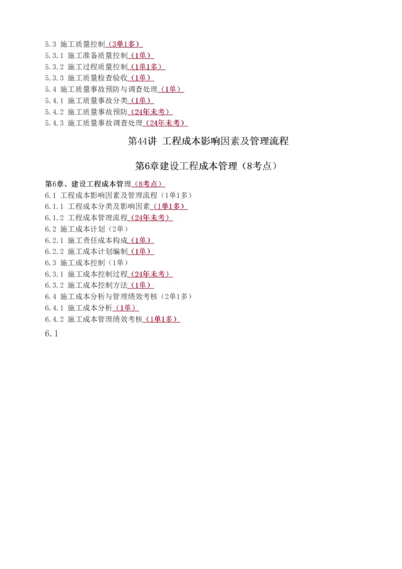 1-53_2026年一级建造师_2026年一建管理_2025年一建管理SVIP_02-基础精讲✿高端面授✿深度强化_14-管理《教材精讲班》赵春晓、关宇233推荐_关宇_讲义