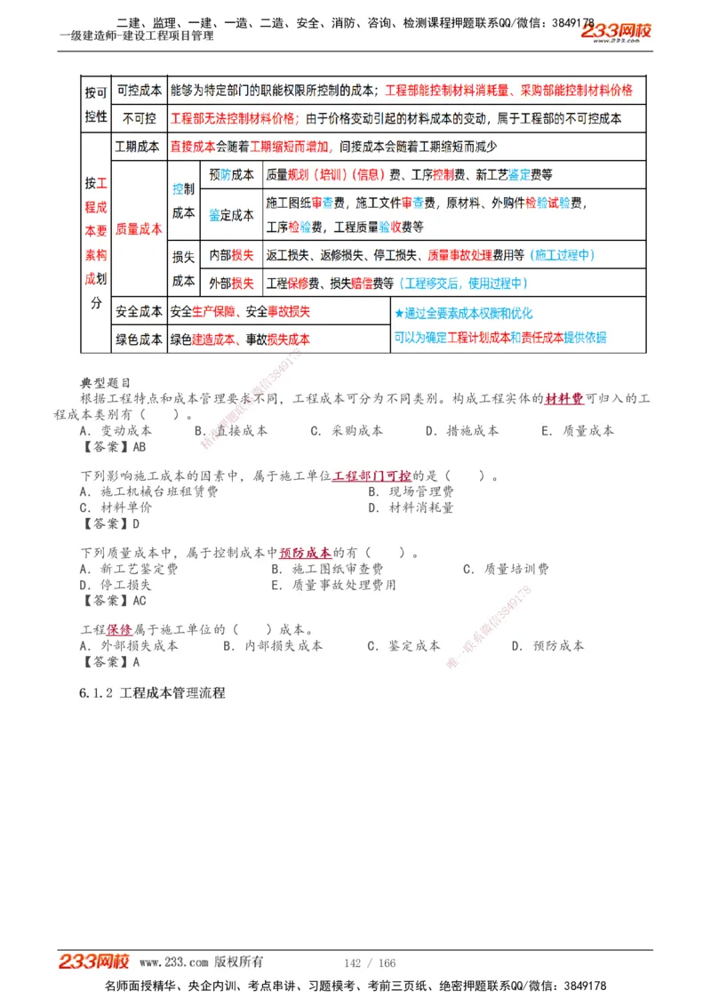 1-53_2026年一级建造师_2026年一建管理_2025年一建管理SVIP_02-基础精讲✿高端面授✿深度强化_14-管理《教材精讲班》赵春晓、关宇233推荐_关宇_讲义