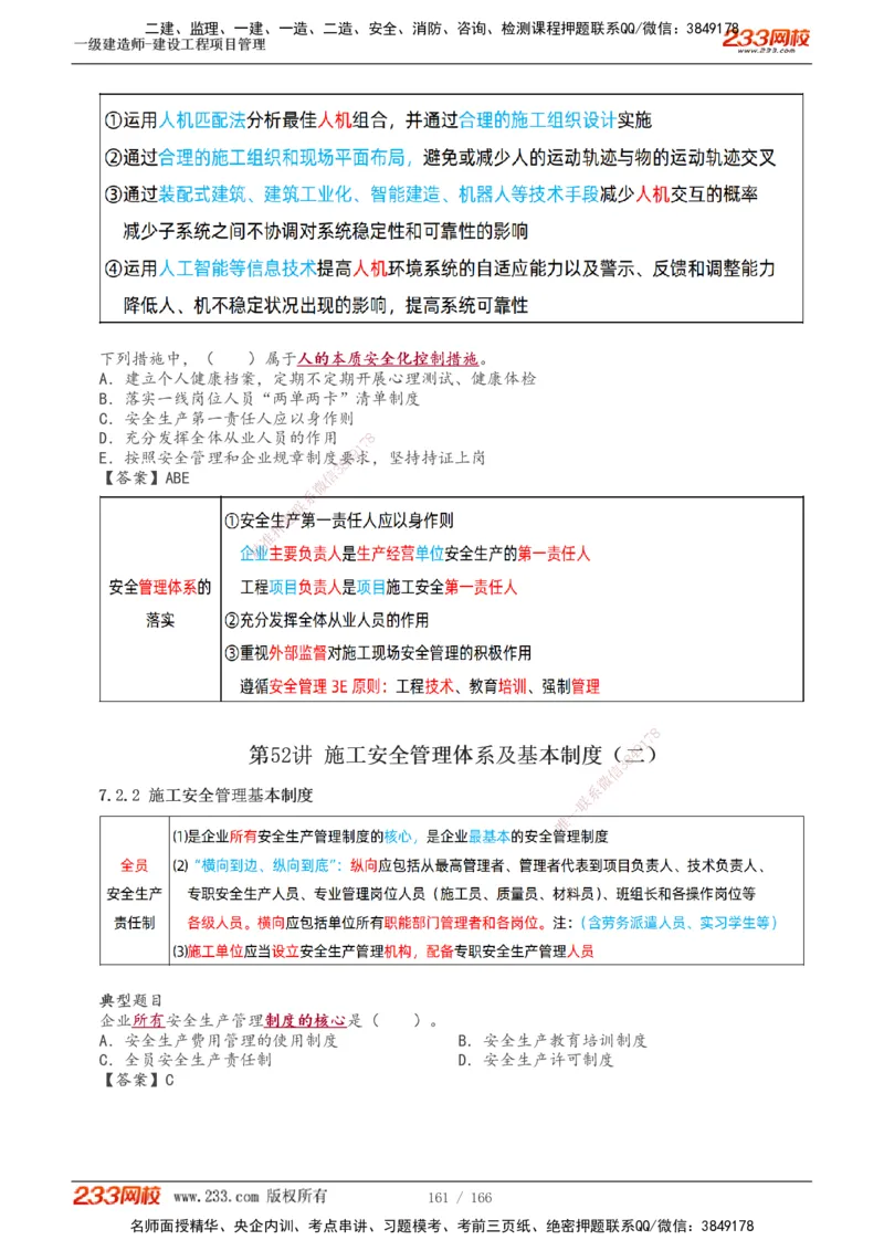 1-53_2026年一级建造师_2026年一建管理_2025年一建管理SVIP_02-基础精讲✿高端面授✿深度强化_14-管理《教材精讲班》赵春晓、关宇233推荐_关宇_讲义