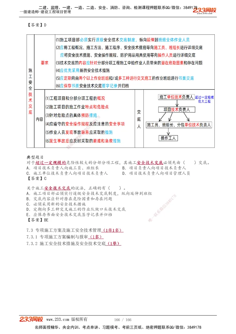1-53_2026年一级建造师_2026年一建管理_2025年一建管理SVIP_02-基础精讲✿高端面授✿深度强化_14-管理《教材精讲班》赵春晓、关宇233推荐_关宇_讲义