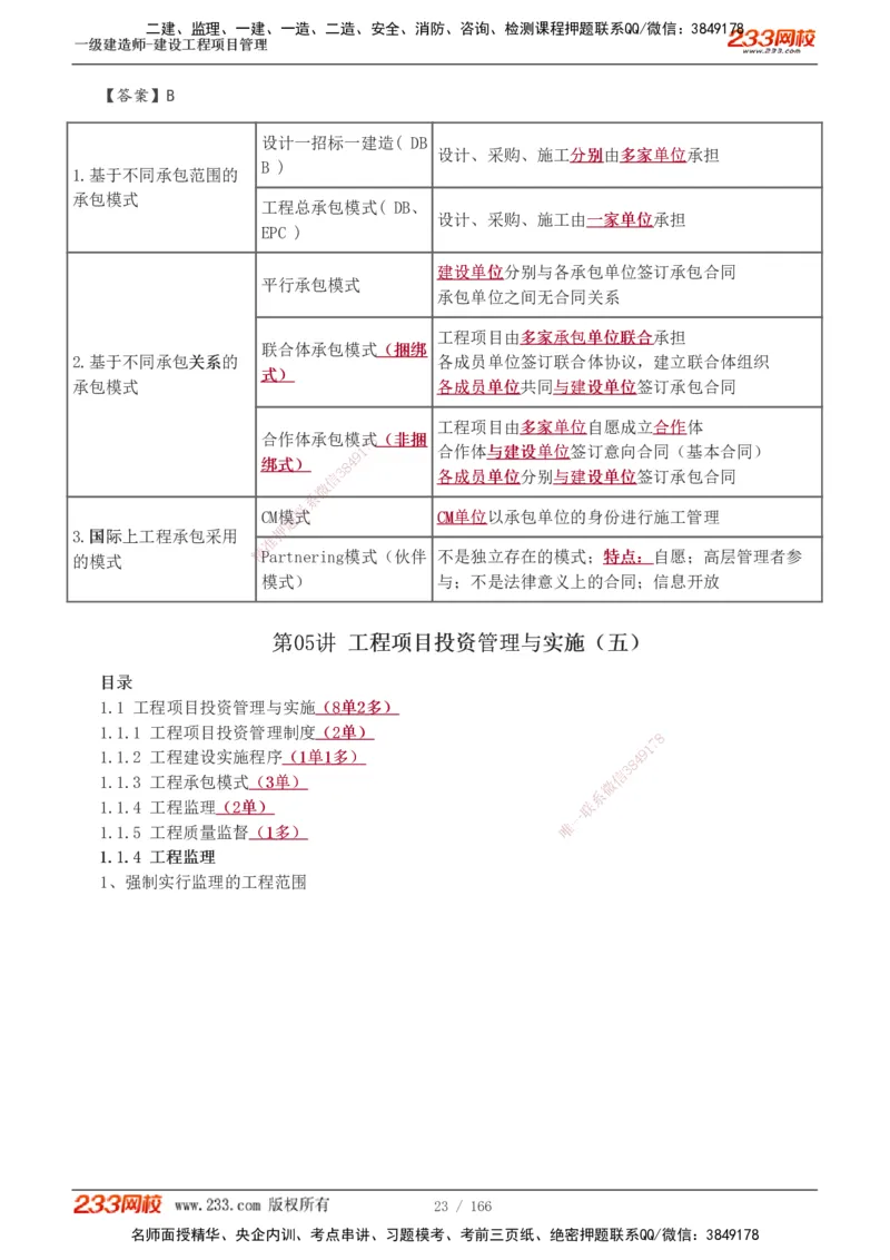 1-53_2026年一级建造师_2026年一建管理_2025年一建管理SVIP_02-基础精讲✿高端面授✿深度强化_14-管理《教材精讲班》赵春晓、关宇233推荐_关宇_讲义