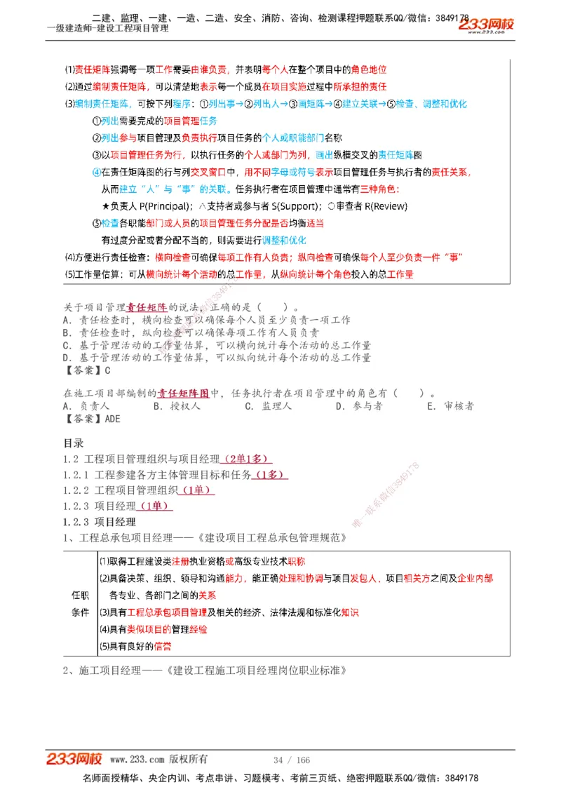 1-53_2026年一级建造师_2026年一建管理_2025年一建管理SVIP_02-基础精讲✿高端面授✿深度强化_14-管理《教材精讲班》赵春晓、关宇233推荐_关宇_讲义