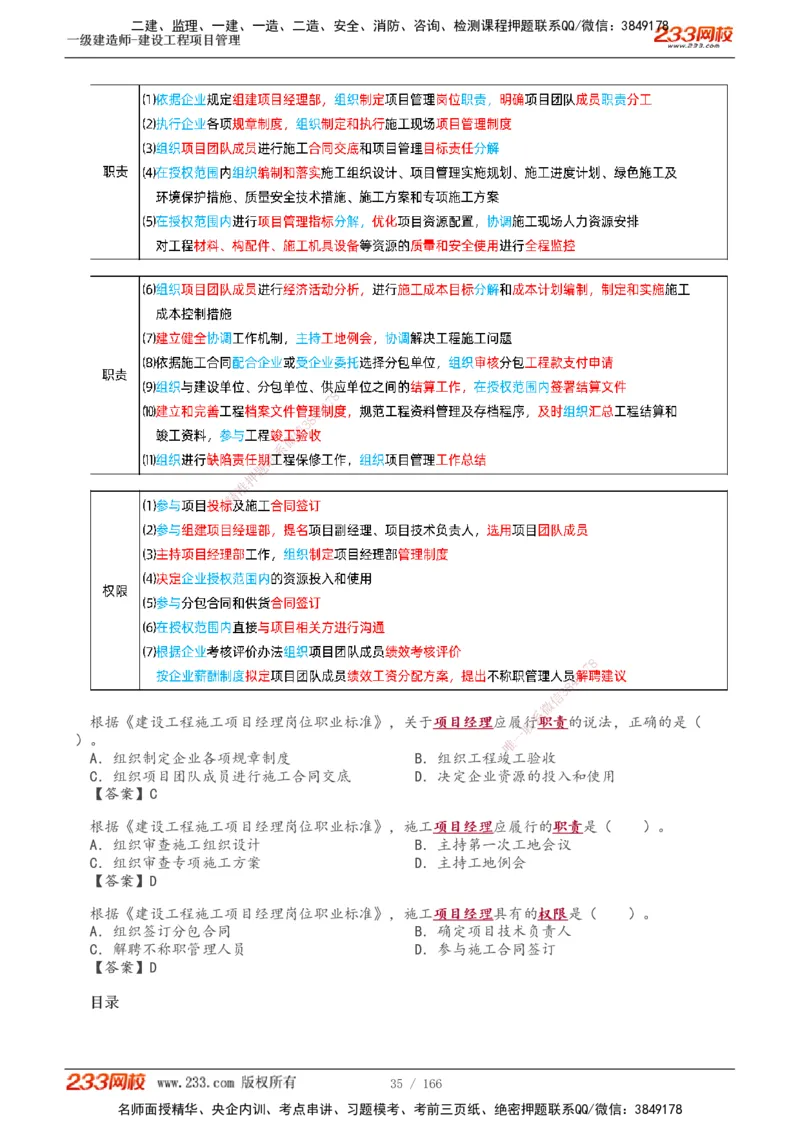 1-53_2026年一级建造师_2026年一建管理_2025年一建管理SVIP_02-基础精讲✿高端面授✿深度强化_14-管理《教材精讲班》赵春晓、关宇233推荐_关宇_讲义