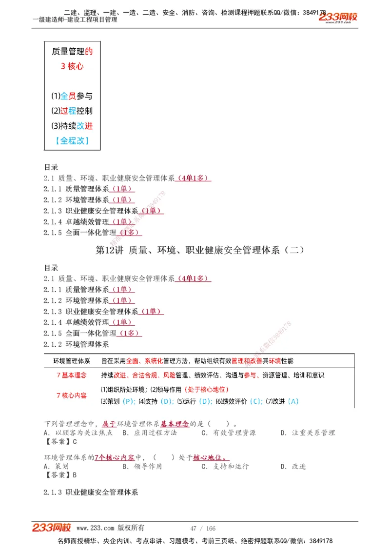 1-53_2026年一级建造师_2026年一建管理_2025年一建管理SVIP_02-基础精讲✿高端面授✿深度强化_14-管理《教材精讲班》赵春晓、关宇233推荐_关宇_讲义