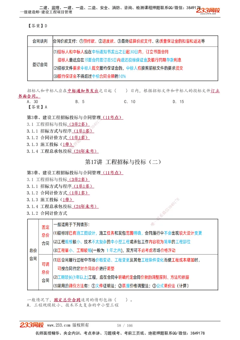 1-53_2026年一级建造师_2026年一建管理_2025年一建管理SVIP_02-基础精讲✿高端面授✿深度强化_14-管理《教材精讲班》赵春晓、关宇233推荐_关宇_讲义