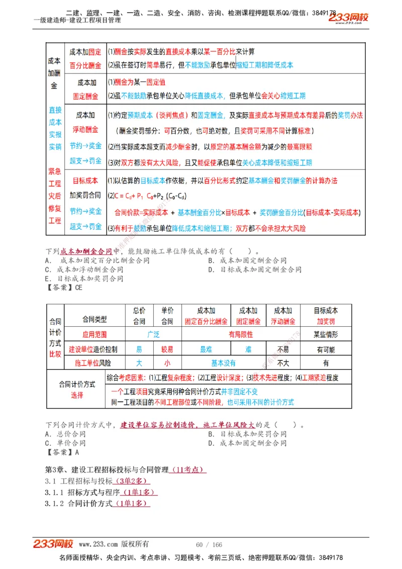 1-53_2026年一级建造师_2026年一建管理_2025年一建管理SVIP_02-基础精讲✿高端面授✿深度强化_14-管理《教材精讲班》赵春晓、关宇233推荐_关宇_讲义