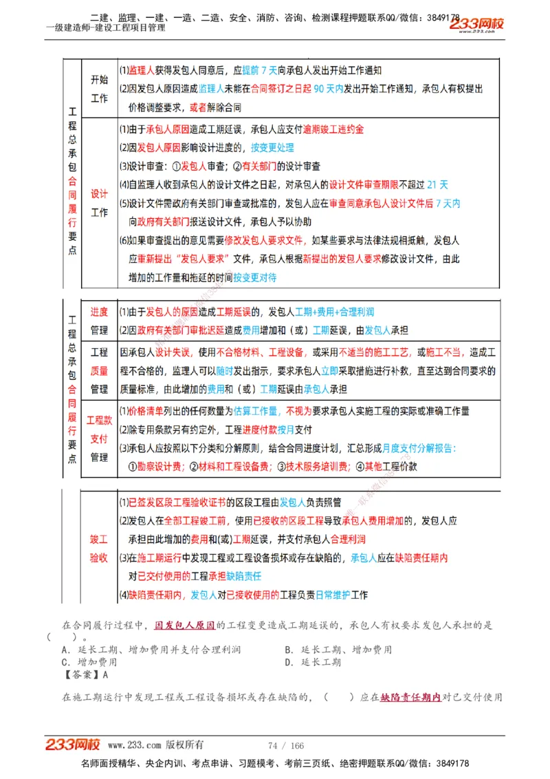 1-53_2026年一级建造师_2026年一建管理_2025年一建管理SVIP_02-基础精讲✿高端面授✿深度强化_14-管理《教材精讲班》赵春晓、关宇233推荐_关宇_讲义