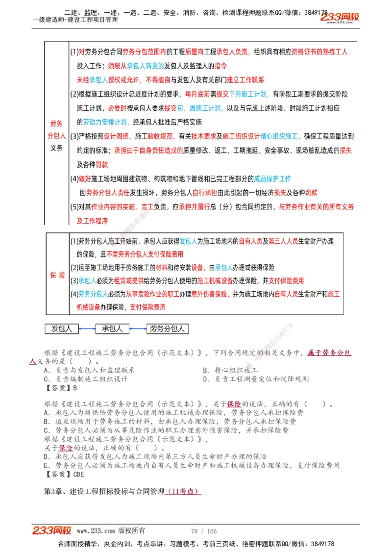 1-53_2026年一级建造师_2026年一建管理_2025年一建管理SVIP_02-基础精讲✿高端面授✿深度强化_14-管理《教材精讲班》赵春晓、关宇233推荐_关宇_讲义
