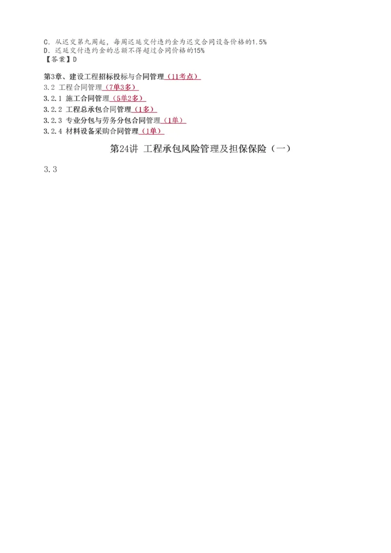 1-53_2026年一级建造师_2026年一建管理_2025年一建管理SVIP_02-基础精讲✿高端面授✿深度强化_14-管理《教材精讲班》赵春晓、关宇233推荐_关宇_讲义