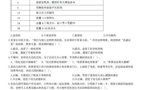 2016年下半年教师资格考试《综合素质》（幼儿园）题_教资_33教资笔试历年真题汇总（科一+科二+科三）_教资笔试-历年真题丨2012年-2025年笔试科目一、科目二真题汇总