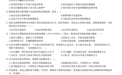 2016年下半年教师资格考试《综合素质》（幼儿园）题_教资_33教资笔试历年真题汇总（科一+科二+科三）_教资笔试-历年真题丨2012年-2025年笔试科目一、科目二真题汇总