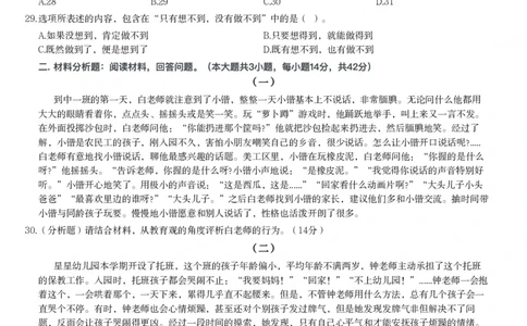 2016年下半年教师资格考试《综合素质》（幼儿园）题_教资_33教资笔试历年真题汇总（科一+科二+科三）_教资笔试-历年真题丨2012年-2025年笔试科目一、科目二真题汇总