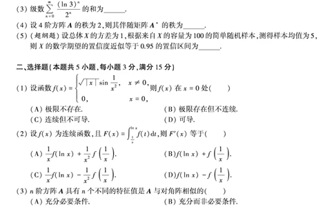 1993年数学三真题_数学三真题+解析[87-25]_数学三真题