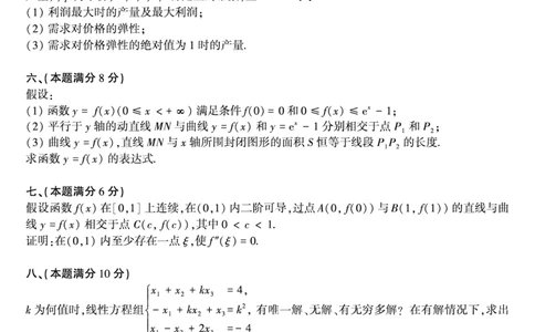 1993年数学三真题_数学三真题+解析[87-25]_数学三真题