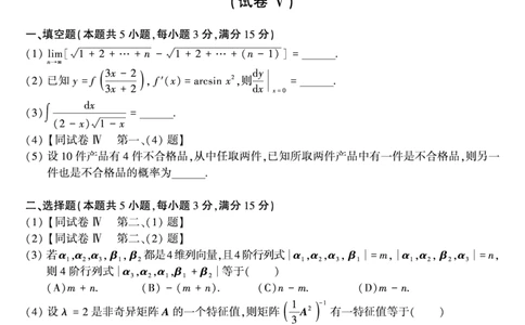 1993年数学三真题_数学三真题+解析[87-25]_数学三真题