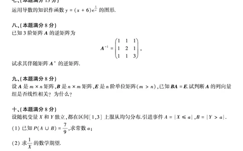 1993年数学三真题_数学三真题+解析[87-25]_数学三真题