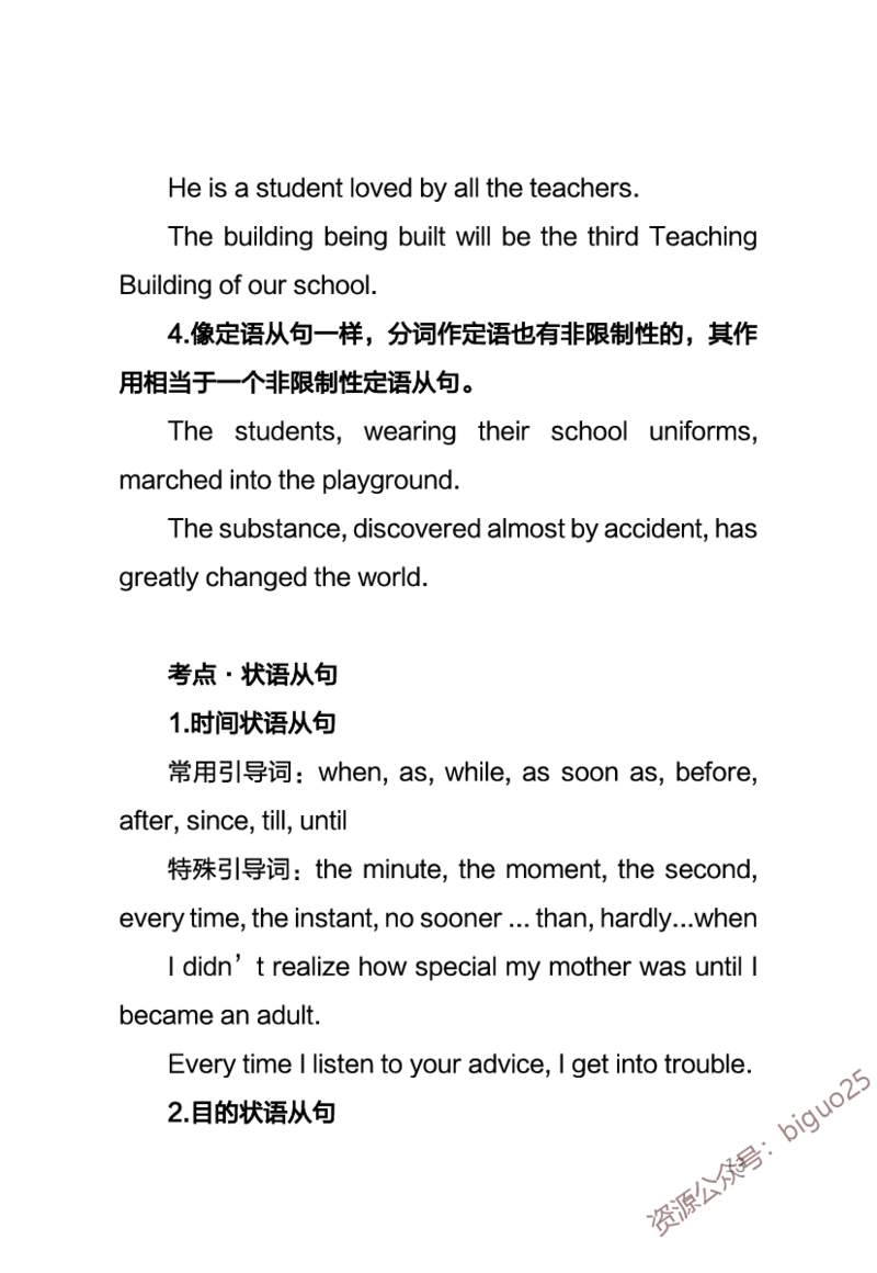 中学英语考点笔记_教资_33教资笔试历年真题汇总（科一+科二+科三）_科三真题_02初中科三各科电子资料包合集_英语（资料文档）_初中英语_03高频考点及笔记