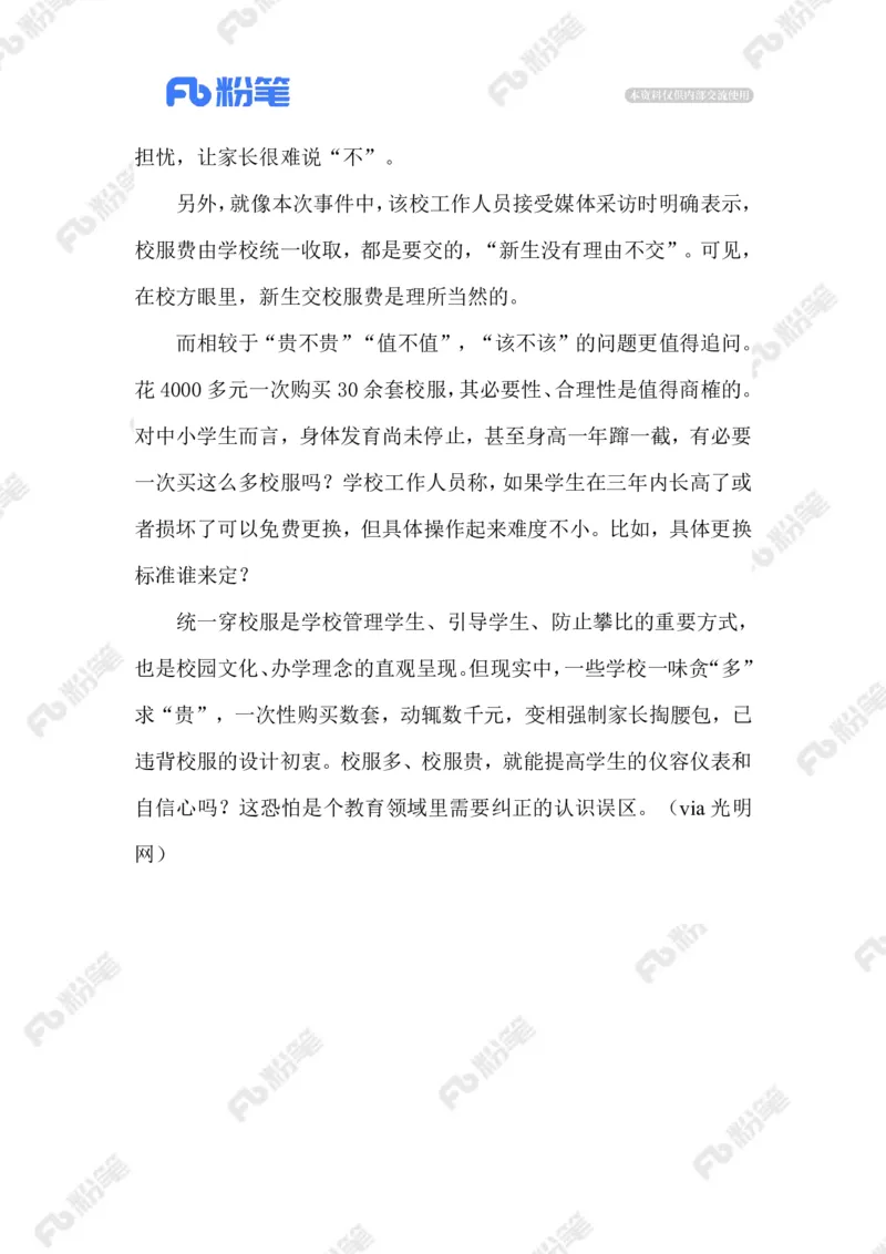 2023.07.20四千多元的校服_2026考公资料_（10）粉笔_2025粉笔国考省考980（课＋笔记）_粉笔980（25多省）_1、粉笔时政_2、F晨读时政_2023年_07月