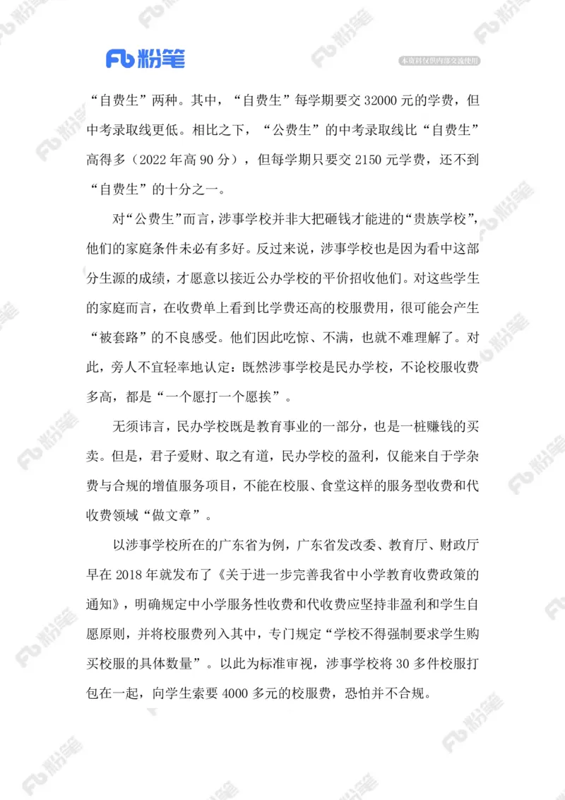 2023.07.20四千多元的校服_2026考公资料_（10）粉笔_2025粉笔国考省考980（课＋笔记）_粉笔980（25多省）_1、粉笔时政_2、F晨读时政_2023年_07月