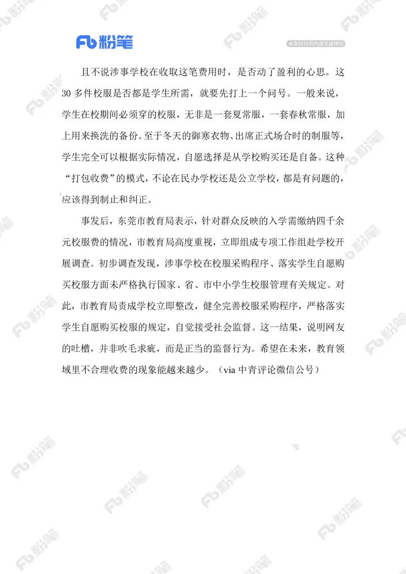 2023.07.20四千多元的校服_2026考公资料_（10）粉笔_2025粉笔国考省考980（课＋笔记）_粉笔980（25多省）_1、粉笔时政_2、F晨读时政_2023年_07月