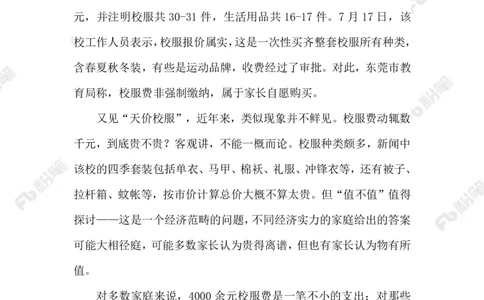 2023.07.20四千多元的校服_2026考公资料_（10）粉笔_2025粉笔国考省考980（课＋笔记）_粉笔980（25多省）_1、粉笔时政_2、F晨读时政_2023年_07月