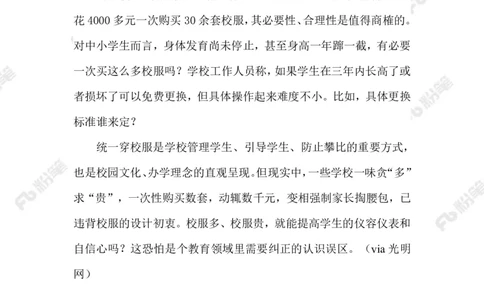 2023.07.20四千多元的校服_2026考公资料_（10）粉笔_2025粉笔国考省考980（课＋笔记）_粉笔980（25多省）_1、粉笔时政_2、F晨读时政_2023年_07月