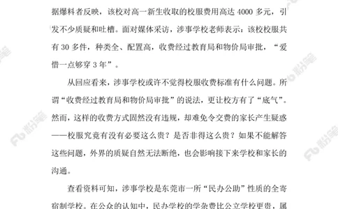 2023.07.20四千多元的校服_2026考公资料_（10）粉笔_2025粉笔国考省考980（课＋笔记）_粉笔980（25多省）_1、粉笔时政_2、F晨读时政_2023年_07月