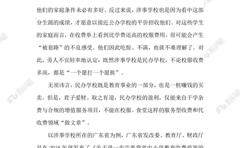 2023.07.20四千多元的校服_2026考公资料_（10）粉笔_2025粉笔国考省考980（课＋笔记）_粉笔980（25多省）_1、粉笔时政_2、F晨读时政_2023年_07月