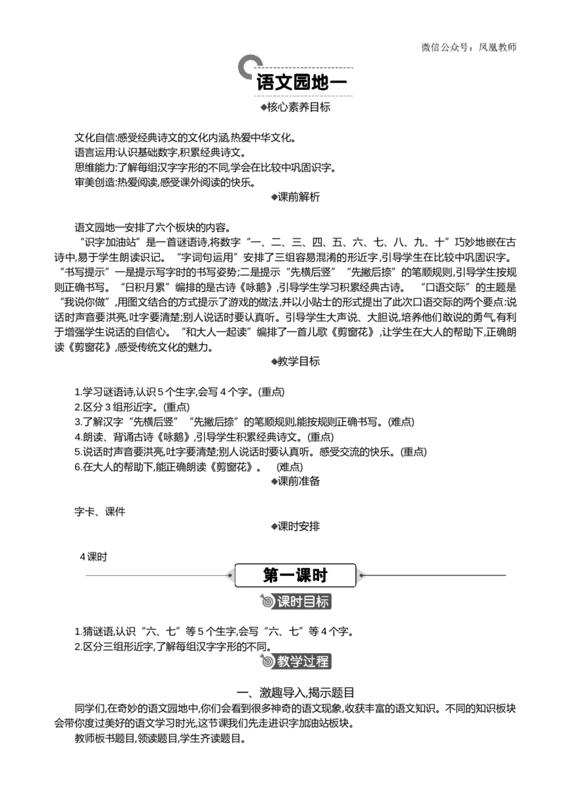 语文园地一精华版教案_25秋七彩课堂统编版语文一年级上册教学资源包_七彩课堂统编版语文一年级上册教用匹配课件+教案_教用匹配教案_第一单元