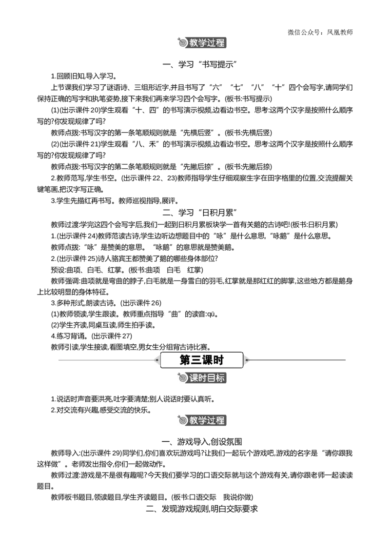 语文园地一精华版教案_25秋七彩课堂统编版语文一年级上册教学资源包_七彩课堂统编版语文一年级上册教用匹配课件+教案_教用匹配教案_第一单元