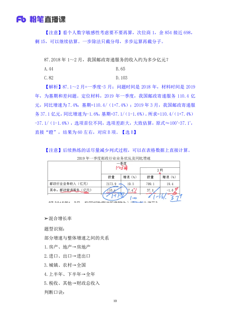 数资1_2026考公资料_（10）粉笔_2025粉笔国考省考980（课＋笔记）_粉笔980（25多省）_42025FB四川省考980系统班_3.全套题演练（视频+讲义笔记）_讲义笔记
