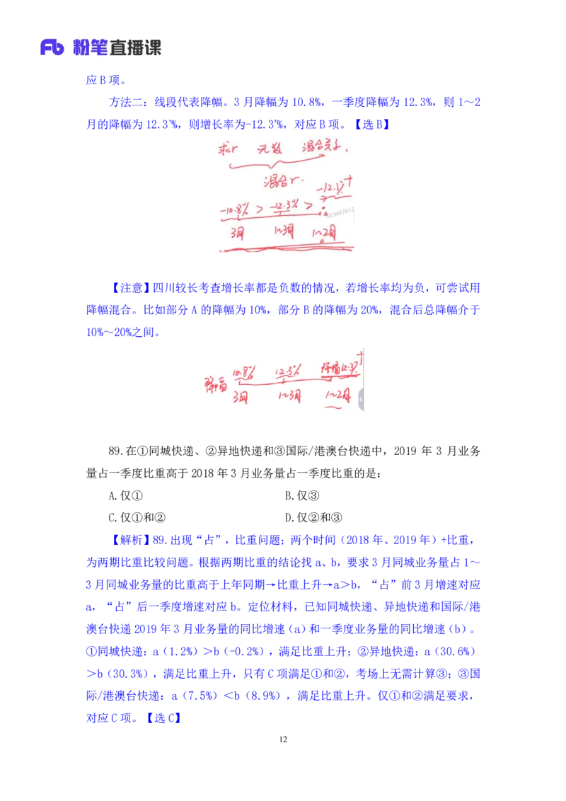 数资1_2026考公资料_（10）粉笔_2025粉笔国考省考980（课＋笔记）_粉笔980（25多省）_42025FB四川省考980系统班_3.全套题演练（视频+讲义笔记）_讲义笔记