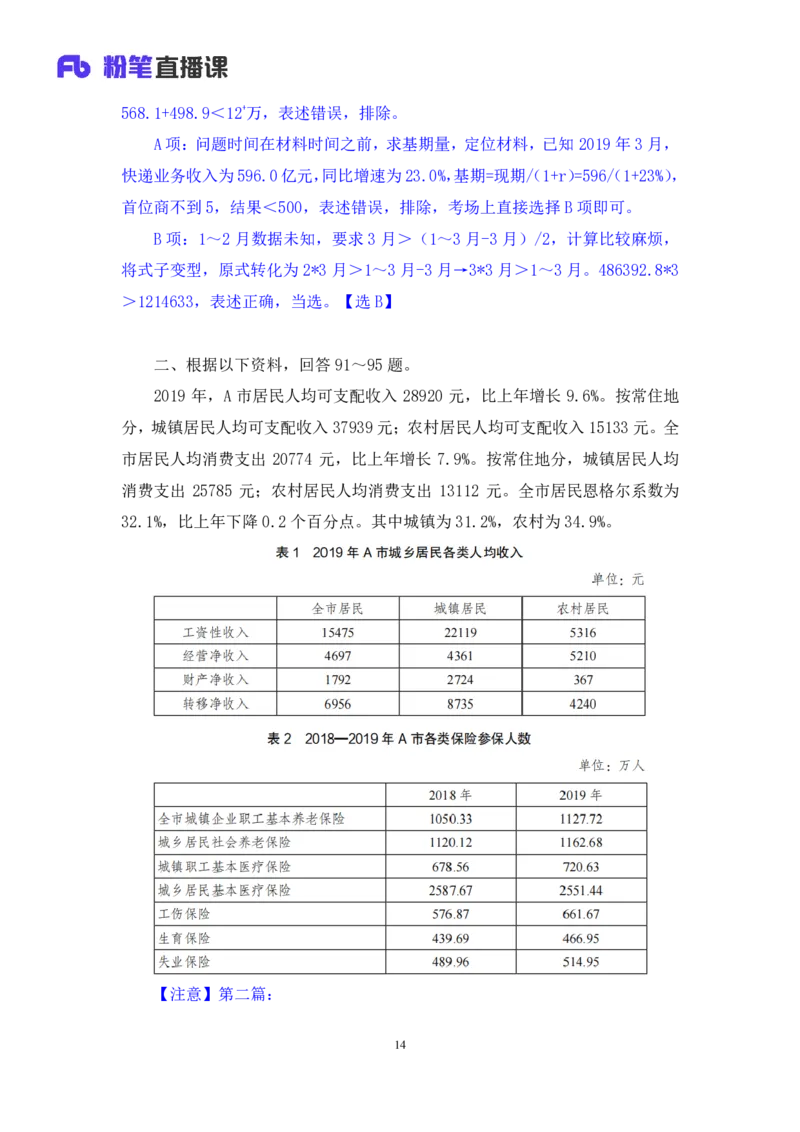 数资1_2026考公资料_（10）粉笔_2025粉笔国考省考980（课＋笔记）_粉笔980（25多省）_42025FB四川省考980系统班_3.全套题演练（视频+讲义笔记）_讲义笔记