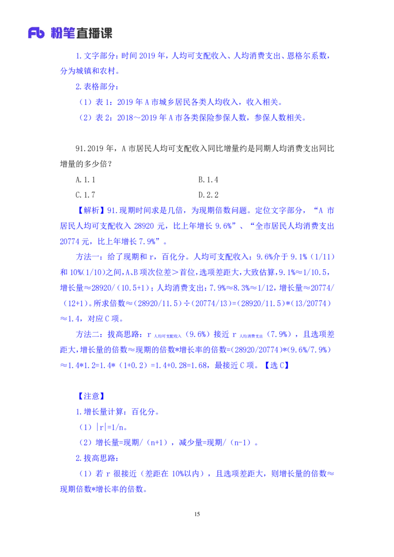 数资1_2026考公资料_（10）粉笔_2025粉笔国考省考980（课＋笔记）_粉笔980（25多省）_42025FB四川省考980系统班_3.全套题演练（视频+讲义笔记）_讲义笔记