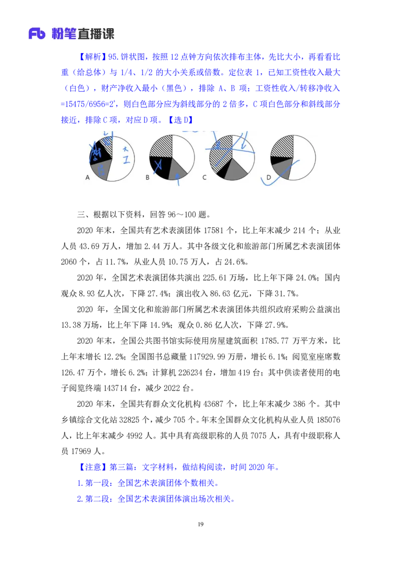 数资1_2026考公资料_（10）粉笔_2025粉笔国考省考980（课＋笔记）_粉笔980（25多省）_42025FB四川省考980系统班_3.全套题演练（视频+讲义笔记）_讲义笔记