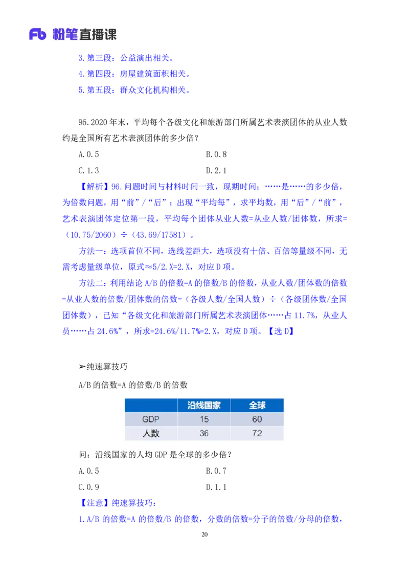 数资1_2026考公资料_（10）粉笔_2025粉笔国考省考980（课＋笔记）_粉笔980（25多省）_42025FB四川省考980系统班_3.全套题演练（视频+讲义笔记）_讲义笔记