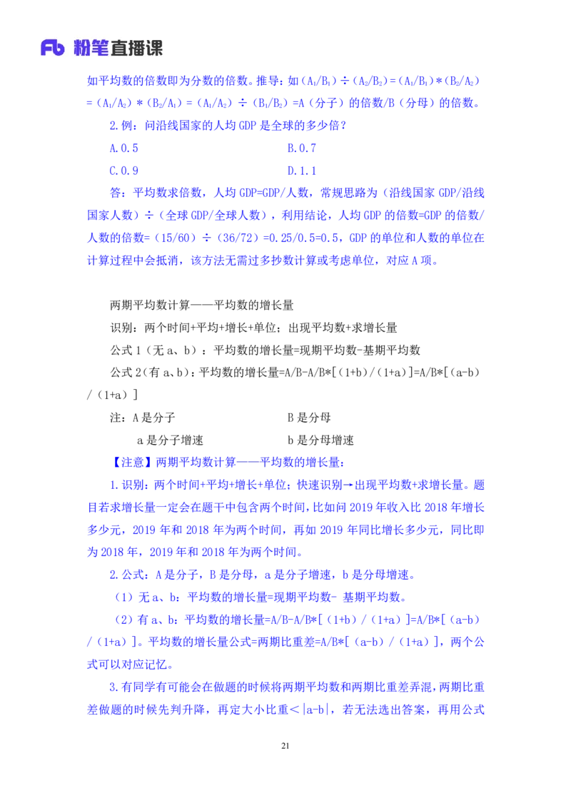 数资1_2026考公资料_（10）粉笔_2025粉笔国考省考980（课＋笔记）_粉笔980（25多省）_42025FB四川省考980系统班_3.全套题演练（视频+讲义笔记）_讲义笔记