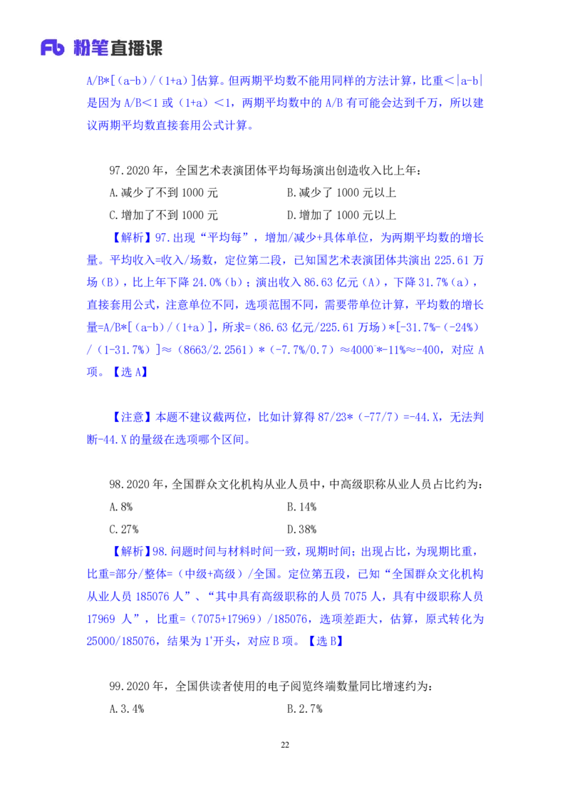 数资1_2026考公资料_（10）粉笔_2025粉笔国考省考980（课＋笔记）_粉笔980（25多省）_42025FB四川省考980系统班_3.全套题演练（视频+讲义笔记）_讲义笔记