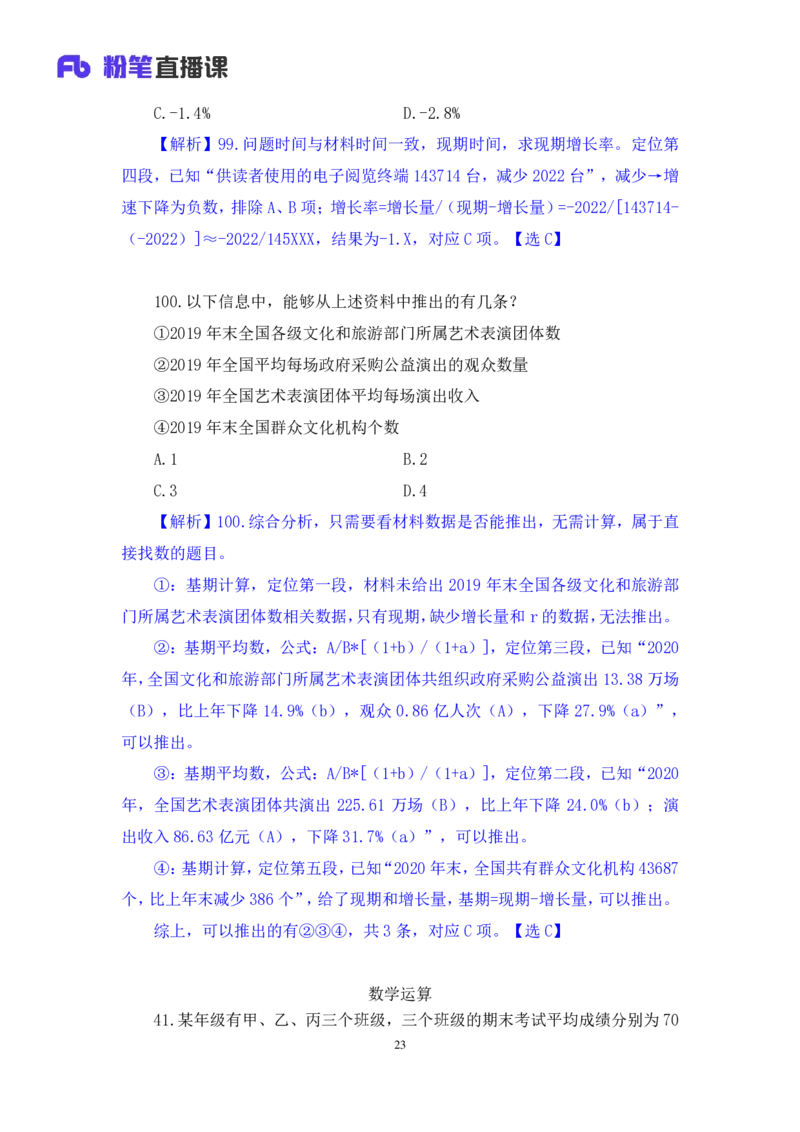 数资1_2026考公资料_（10）粉笔_2025粉笔国考省考980（课＋笔记）_粉笔980（25多省）_42025FB四川省考980系统班_3.全套题演练（视频+讲义笔记）_讲义笔记