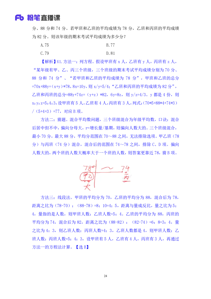 数资1_2026考公资料_（10）粉笔_2025粉笔国考省考980（课＋笔记）_粉笔980（25多省）_42025FB四川省考980系统班_3.全套题演练（视频+讲义笔记）_讲义笔记