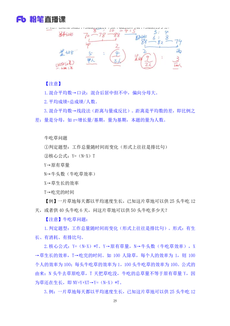 数资1_2026考公资料_（10）粉笔_2025粉笔国考省考980（课＋笔记）_粉笔980（25多省）_42025FB四川省考980系统班_3.全套题演练（视频+讲义笔记）_讲义笔记